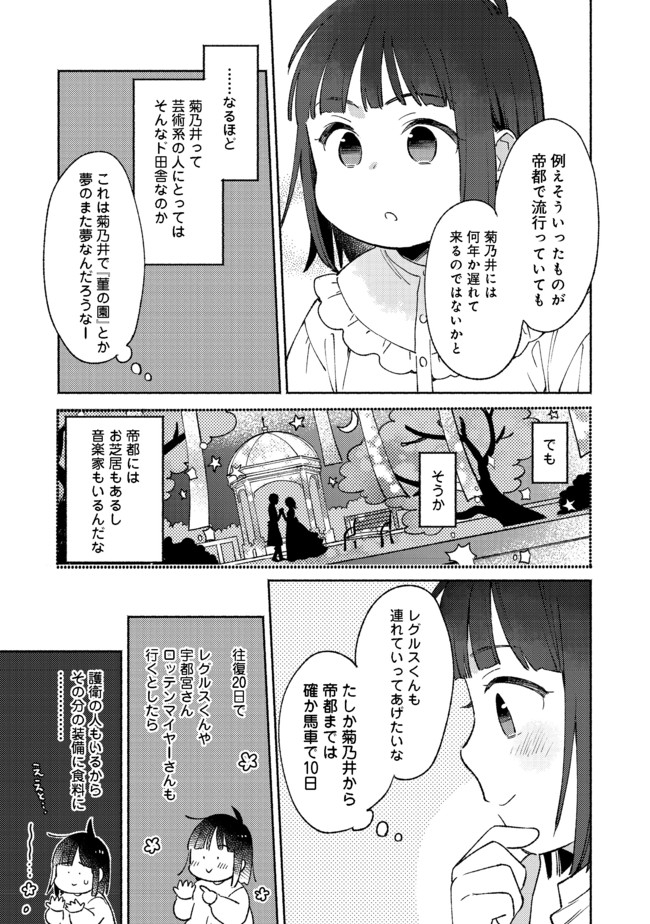 I’m the White Pig Nobleman 第8.1話 - Page 15