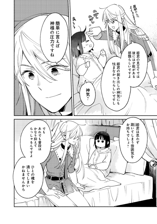 I’m the White Pig Nobleman 第8.1話 - Page 6