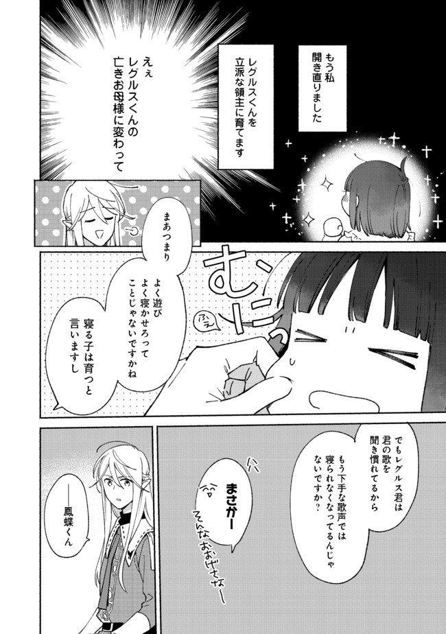 I’m the White Pig Nobleman 第8.1話 - Page 8