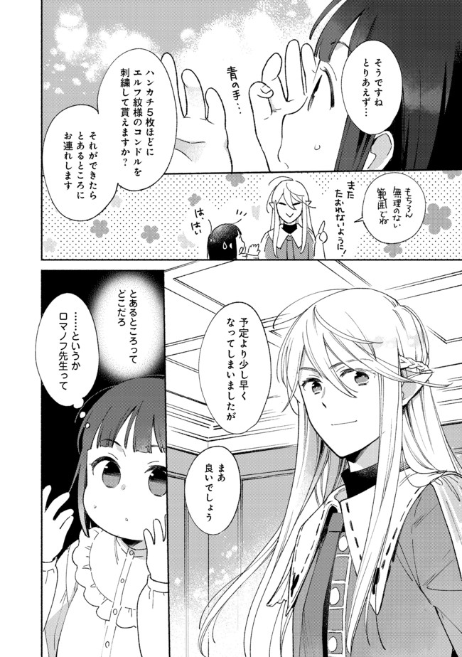 I’m the White Pig Nobleman 第8.2話 - Page 2