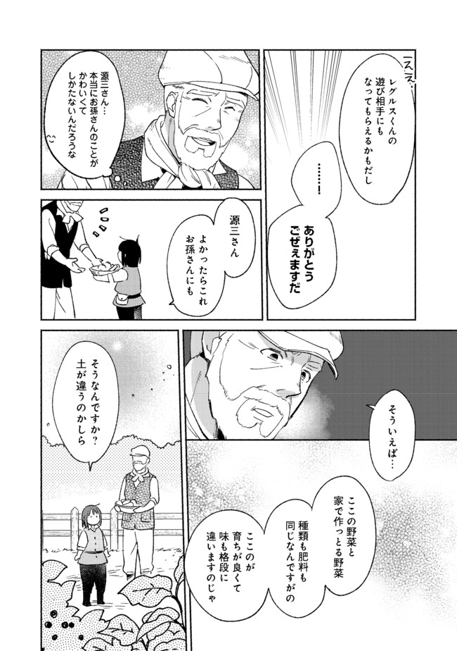 I’m the White Pig Nobleman 第8.2話 - Page 12