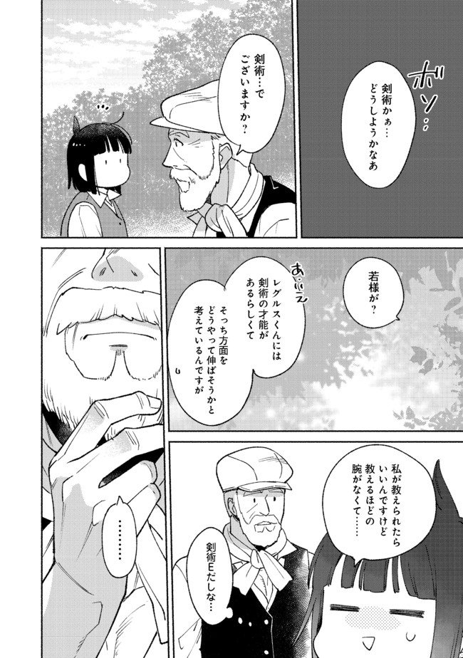 I’m the White Pig Nobleman 第8.2話 - Page 14