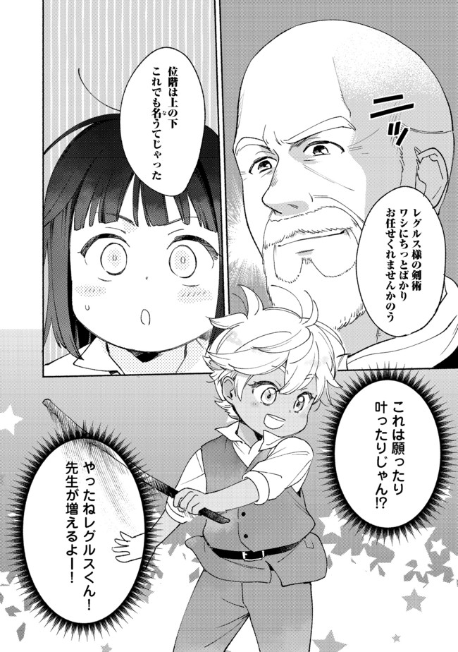 I’m the White Pig Nobleman 第8.2話 - Page 16