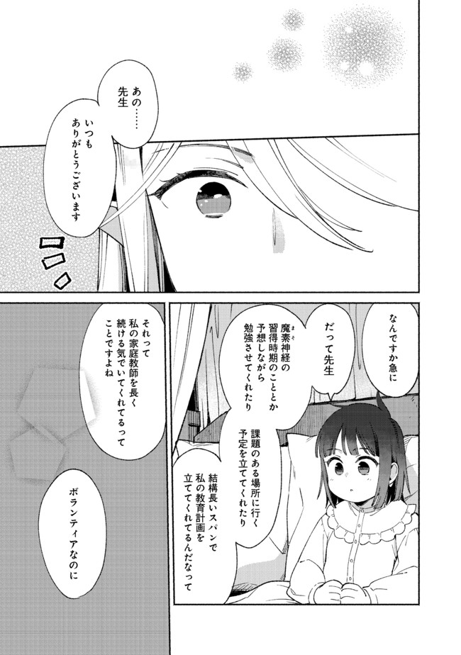 I’m the White Pig Nobleman 第8.2話 - Page 3