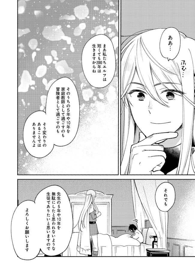 I’m the White Pig Nobleman 第8.2話 - Page 4