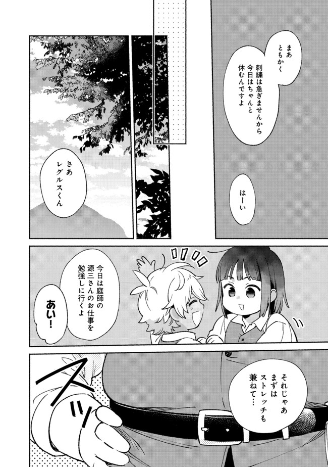 I’m the White Pig Nobleman 第8.2話 - Page 6