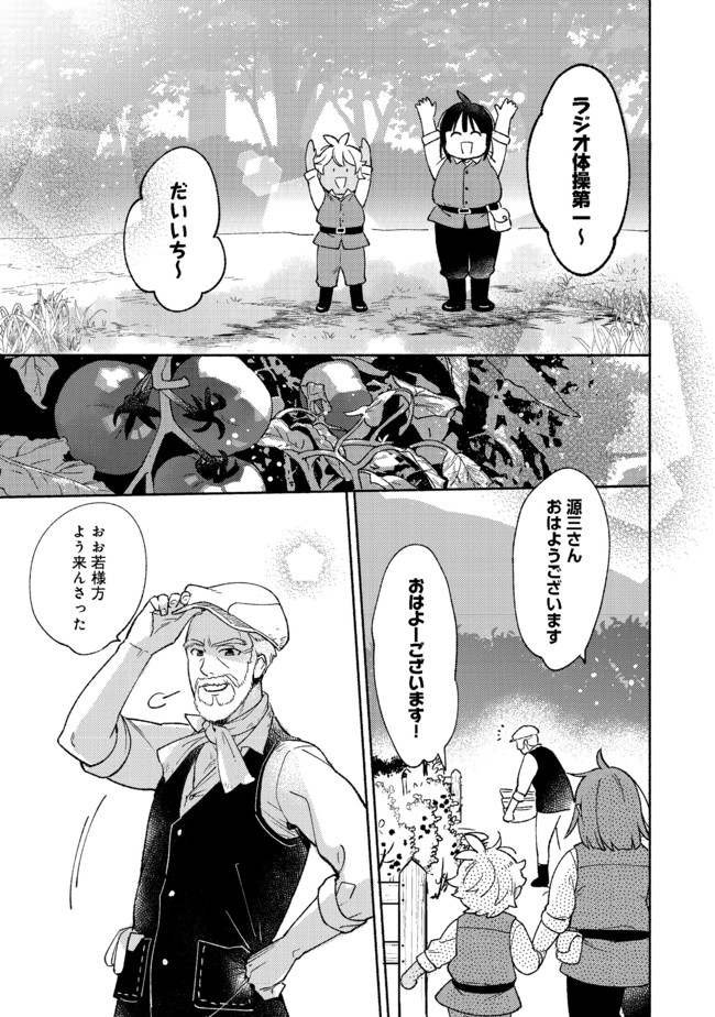 I’m the White Pig Nobleman 第8.2話 - Page 7