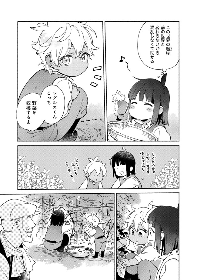 I’m the White Pig Nobleman 第8.2話 - Page 9