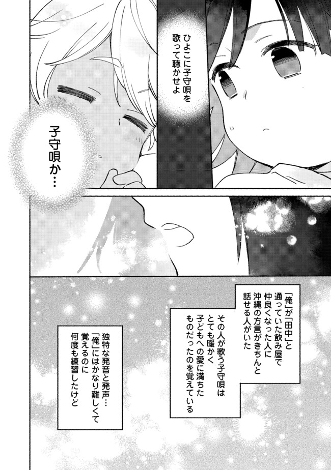 I’m the White Pig Nobleman 第9.1話 - Page 14