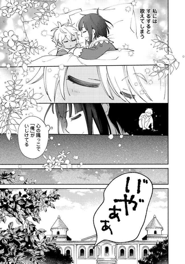 I’m the White Pig Nobleman 第9.1話 - Page 15