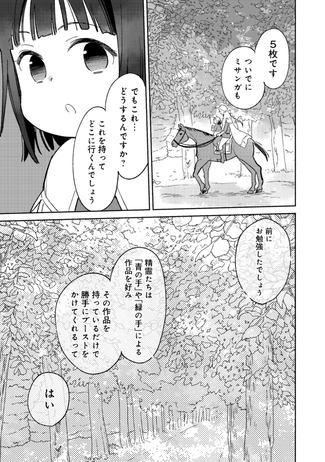 I’m the White Pig Nobleman 第9.1話 - Page 17