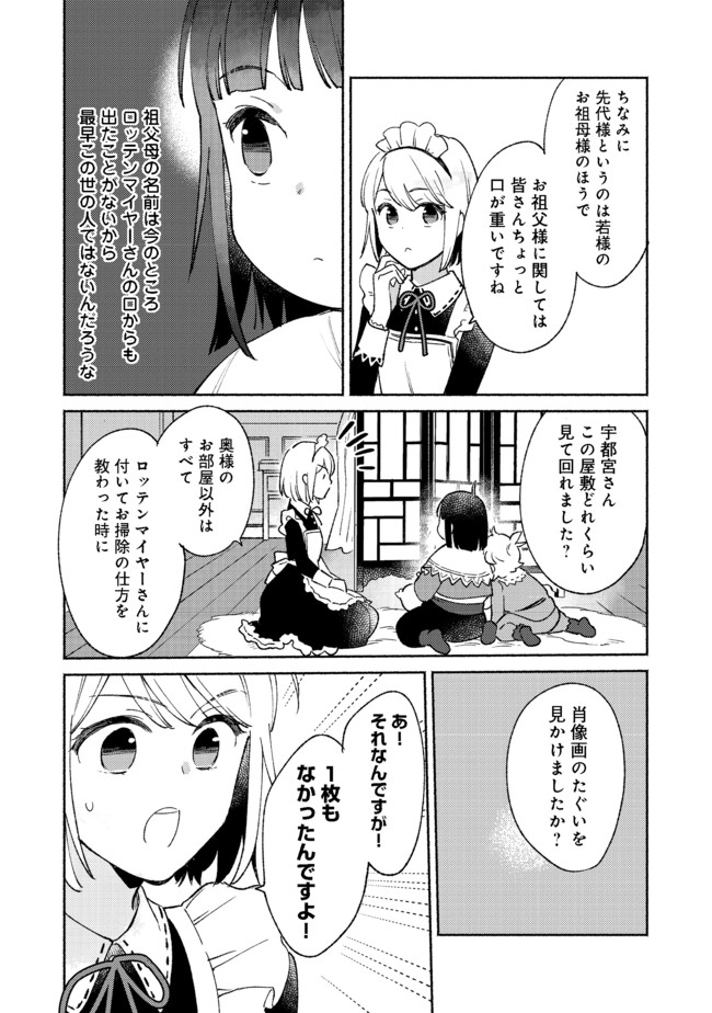 I’m the White Pig Nobleman 第9.1話 - Page 4