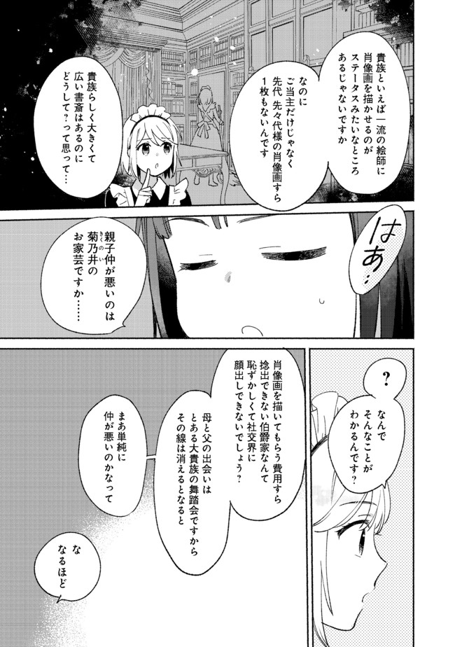 I’m the White Pig Nobleman 第9.1話 - Page 5