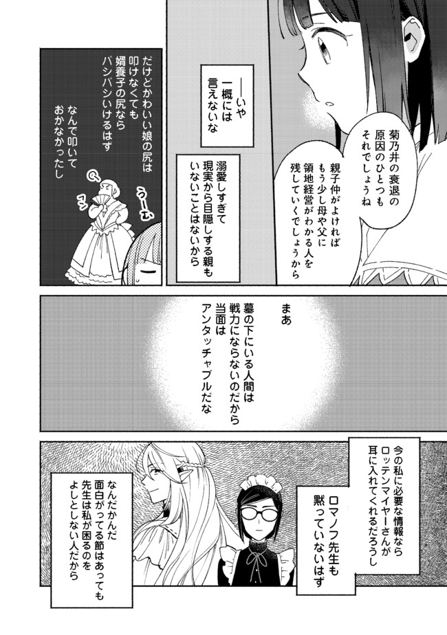 I’m the White Pig Nobleman 第9.1話 - Page 6