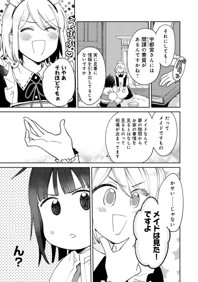 I’m the White Pig Nobleman 第9.1話 - Page 7