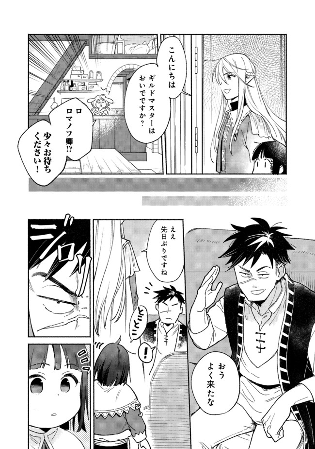 I’m the White Pig Nobleman 第9.2話 - Page 2