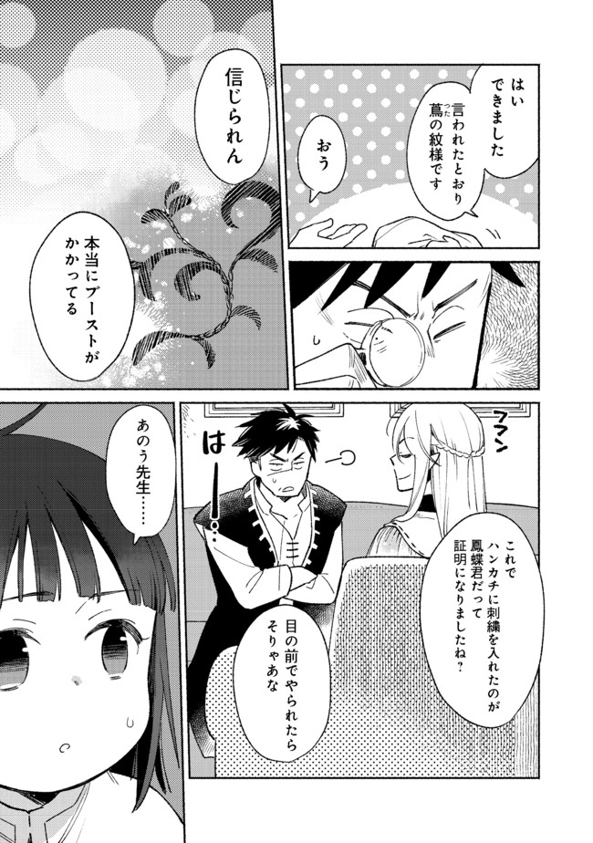 I’m the White Pig Nobleman 第9.2話 - Page 13