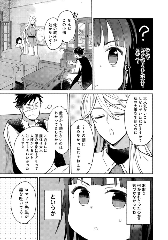 I’m the White Pig Nobleman 第9.2話 - Page 3