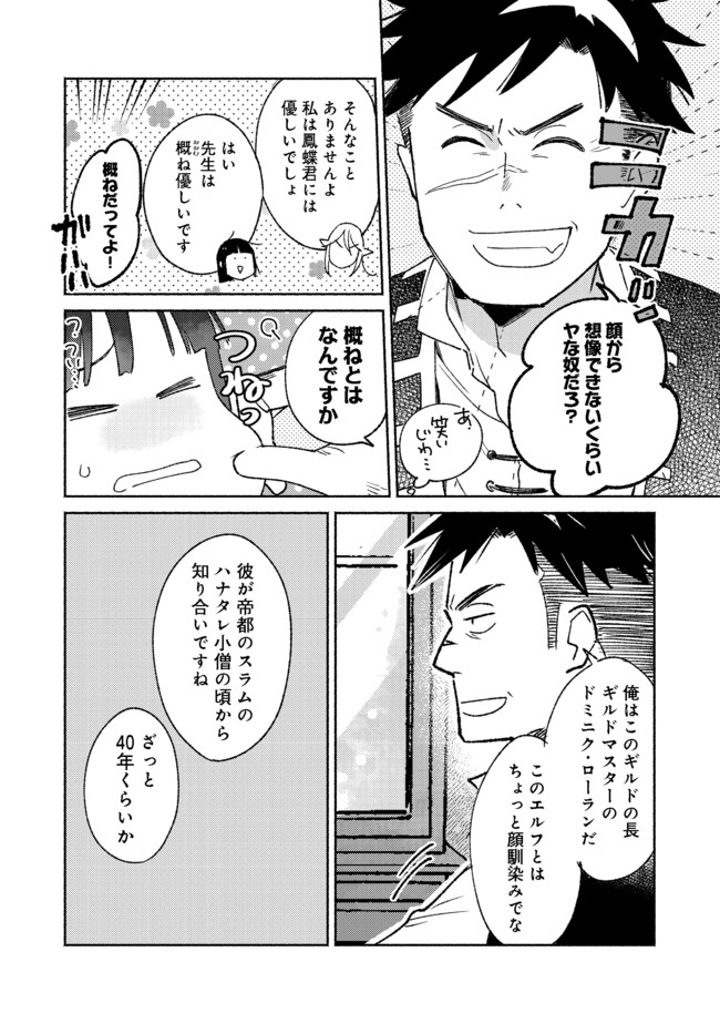 I’m the White Pig Nobleman 第9.2話 - Page 4