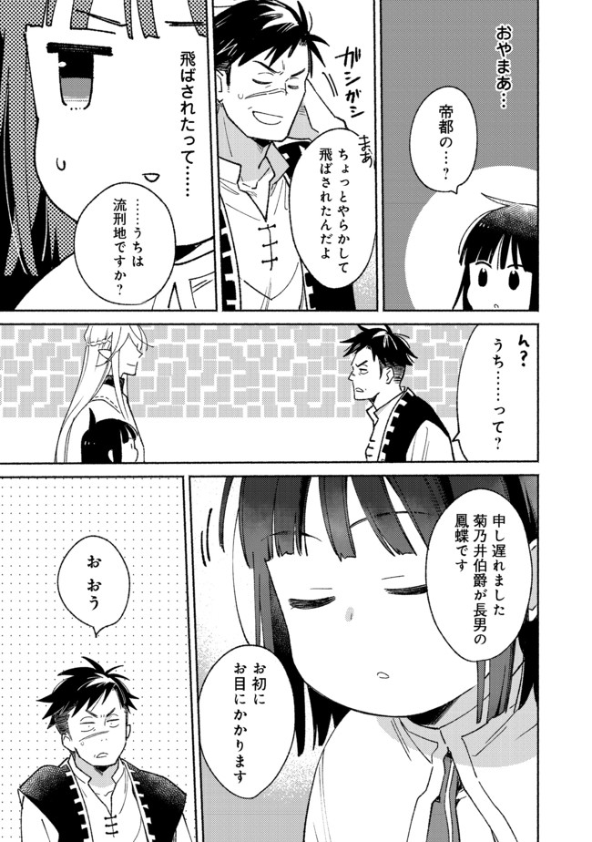 I’m the White Pig Nobleman 第9.2話 - Page 5