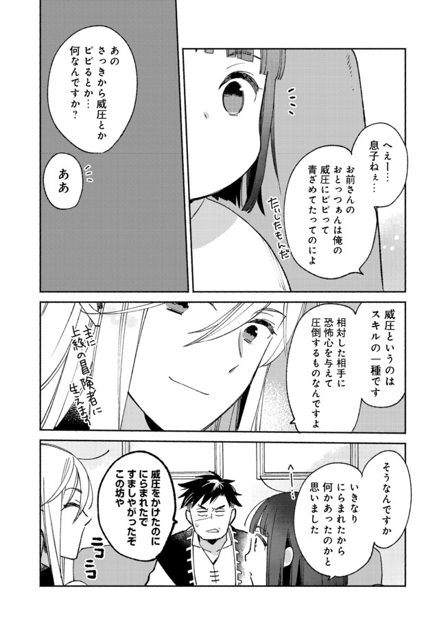 I’m the White Pig Nobleman 第9.2話 - Page 6