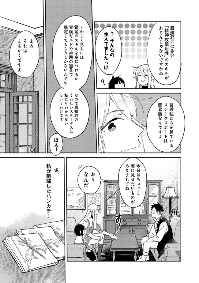 I’m the White Pig Nobleman 第9.2話 - Page 7