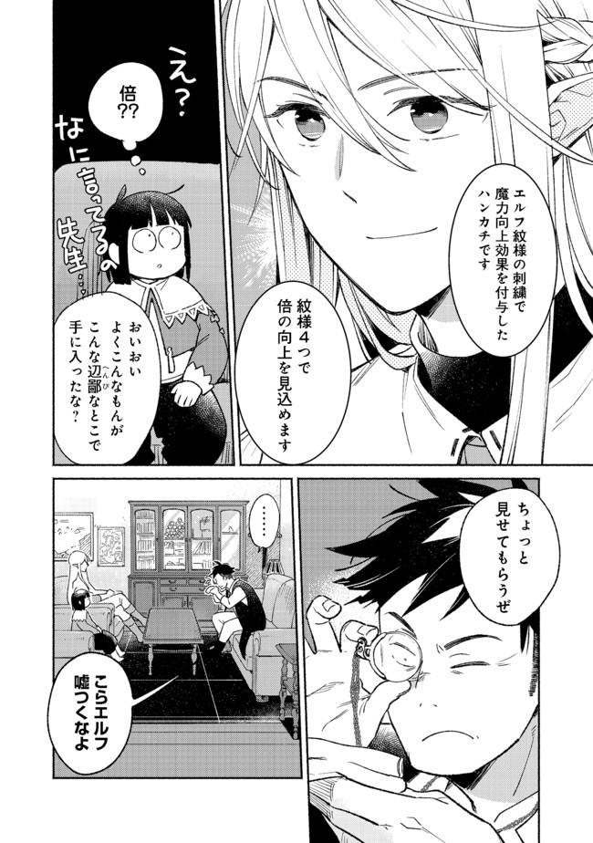 I’m the White Pig Nobleman 第9.2話 - Page 8