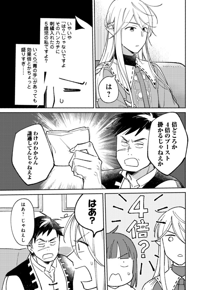 I’m the White Pig Nobleman 第9.2話 - Page 9