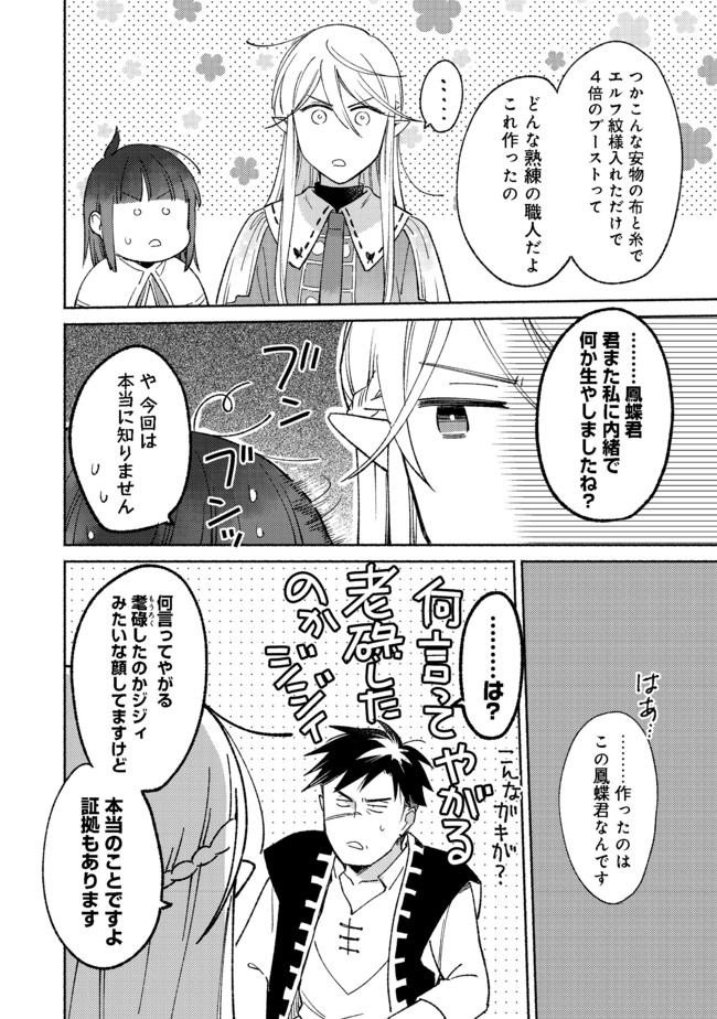 I’m the White Pig Nobleman 第9.2話 - Page 10