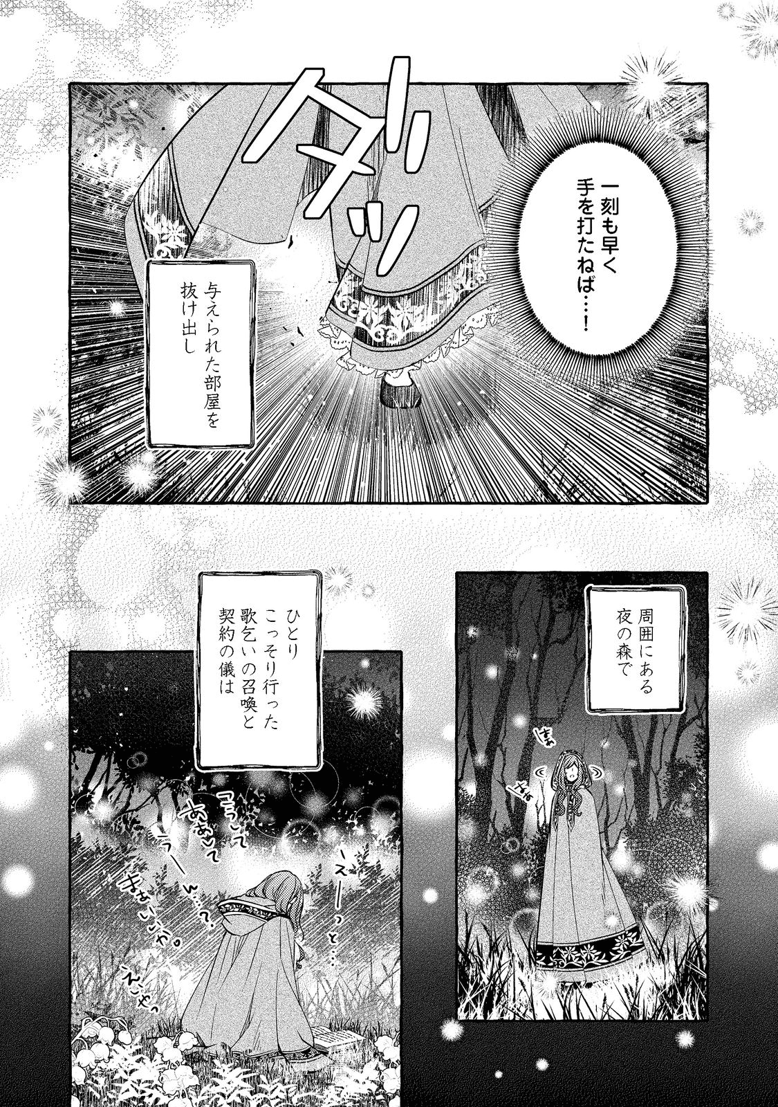 薬の魔物の解雇理由@COMIC 第1話 - Page 33