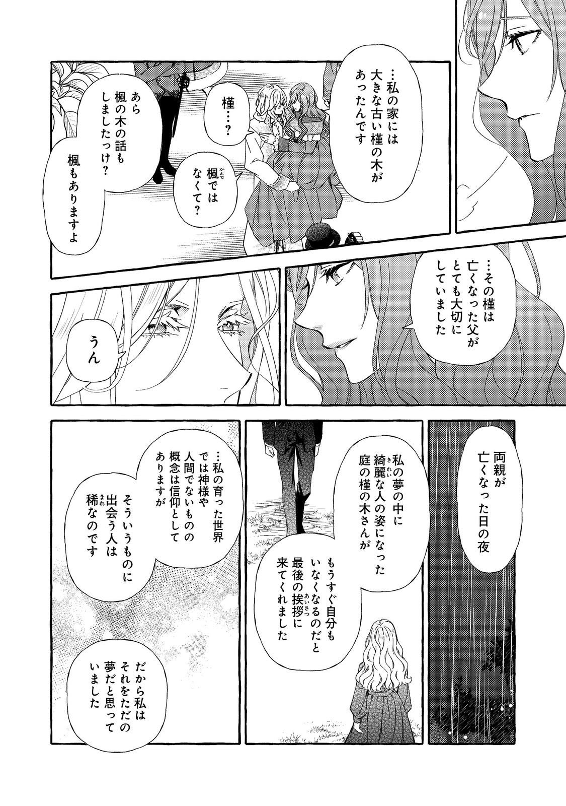 薬の魔物の解雇理由@COMIC 第12.1話 - Page 8