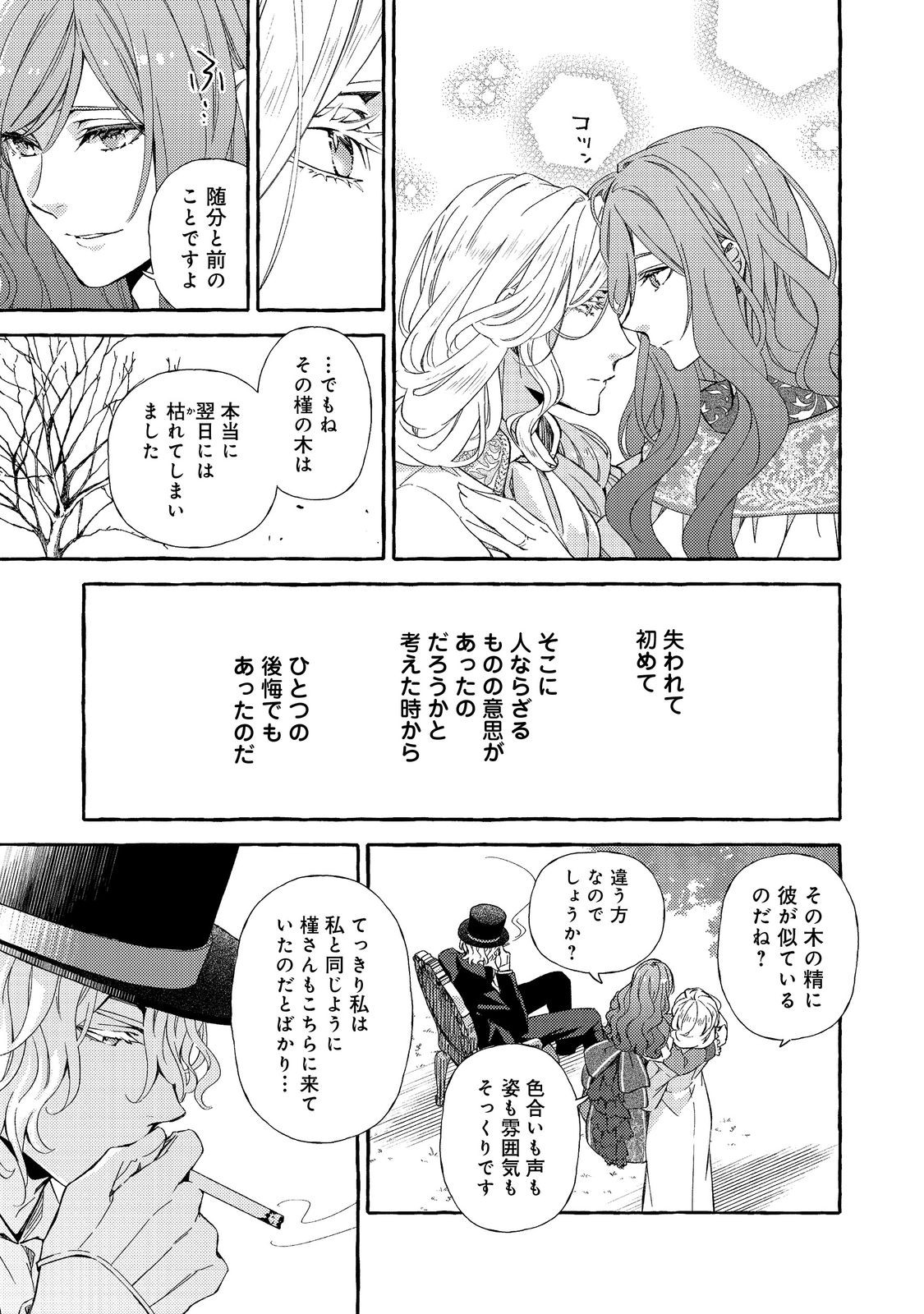 薬の魔物の解雇理由@COMIC 第12.1話 - Page 9