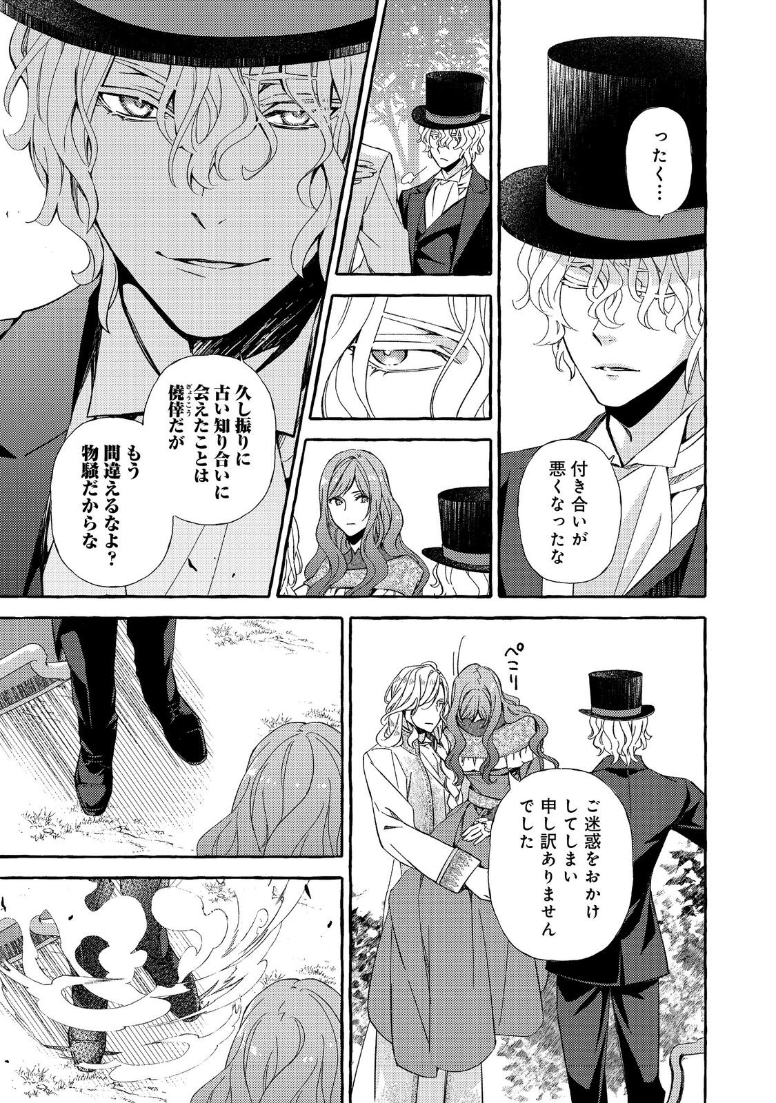 薬の魔物の解雇理由@COMIC 第12.2話 - Page 2