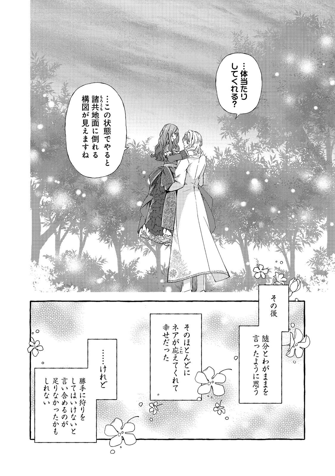 薬の魔物の解雇理由@COMIC 第12.2話 - Page 11