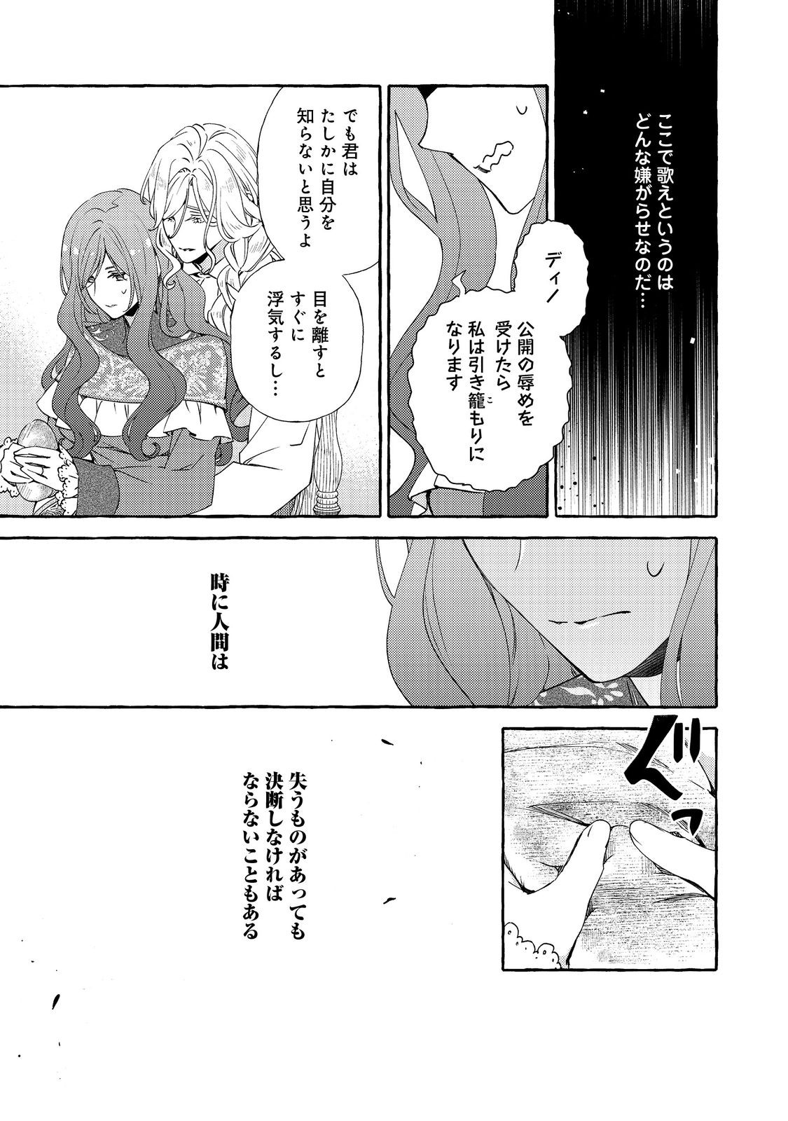 薬の魔物の解雇理由@COMIC 第13.1話 - Page 11