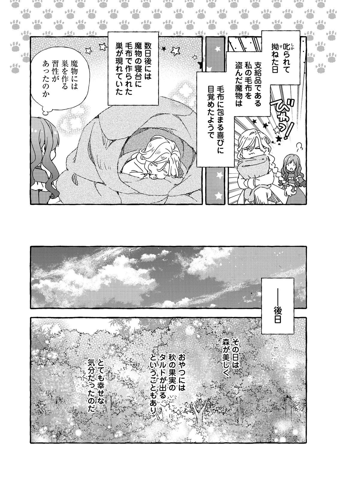 薬の魔物の解雇理由@COMIC 第13.1話 - Page 14