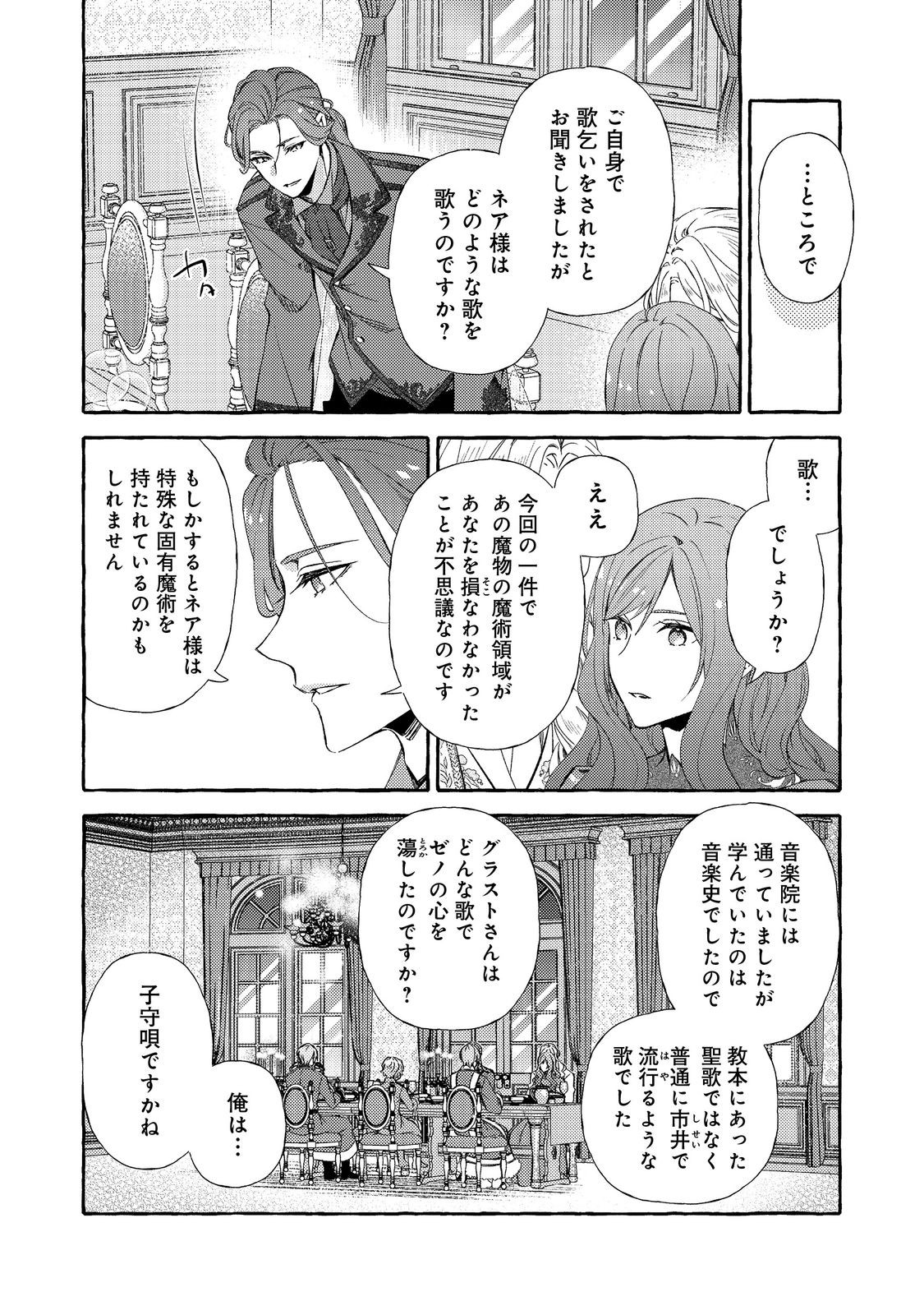 薬の魔物の解雇理由@COMIC 第13.1話 - Page 6