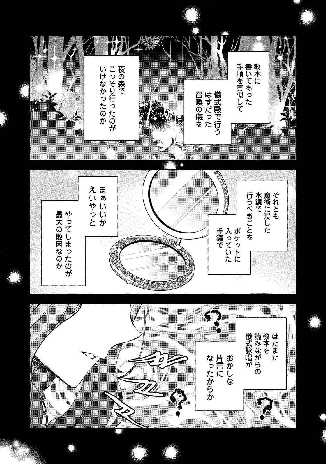 薬の魔物の解雇理由@COMIC 第2.1話 - Page 2