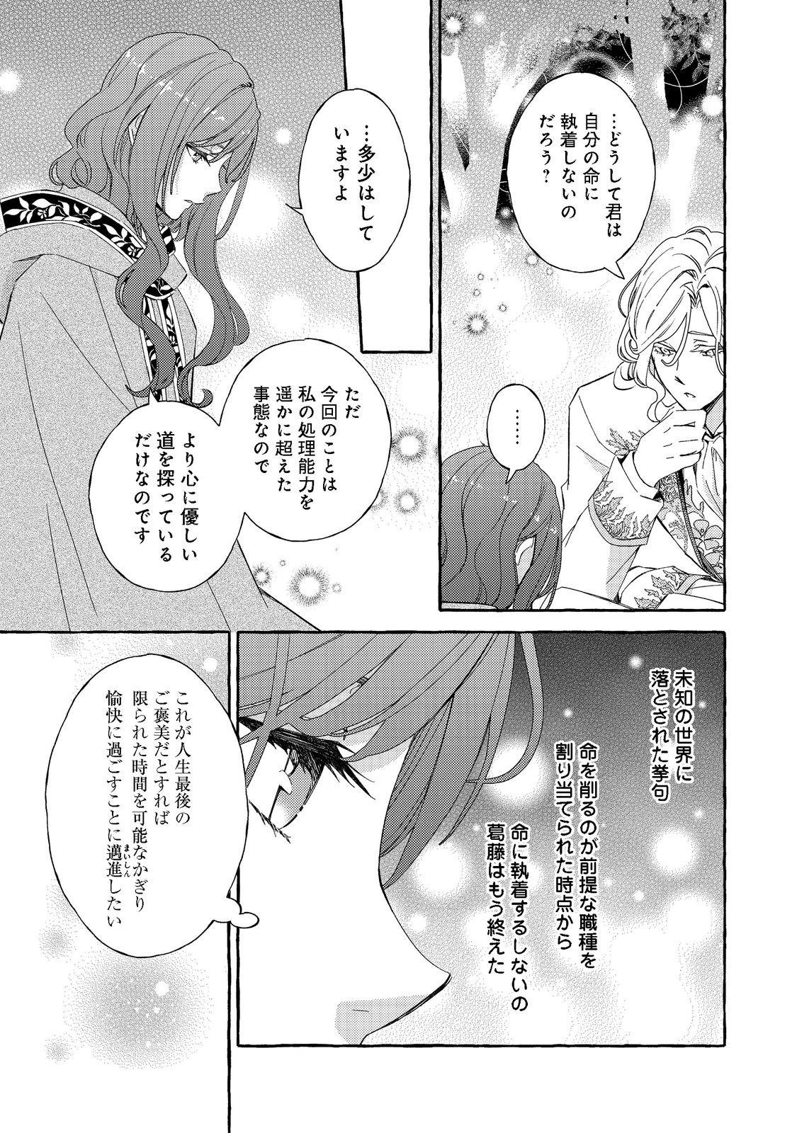 薬の魔物の解雇理由@COMIC 第2.1話 - Page 11