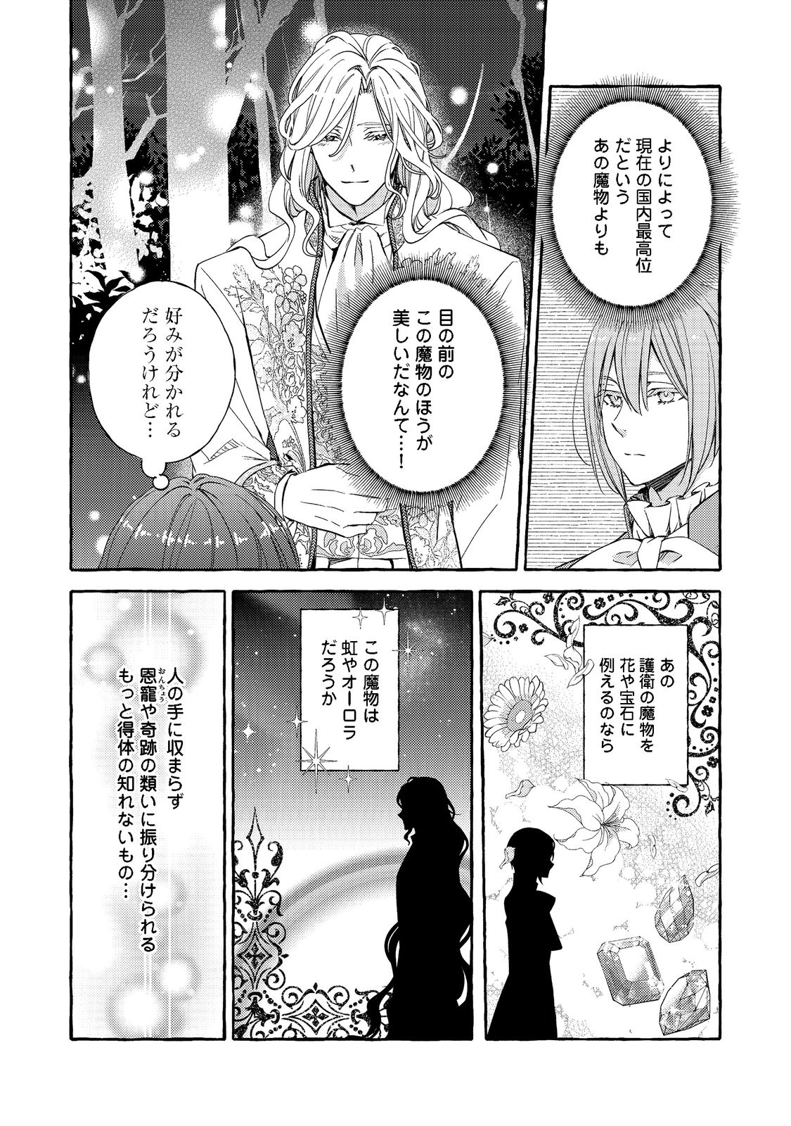 薬の魔物の解雇理由@COMIC 第2.1話 - Page 4