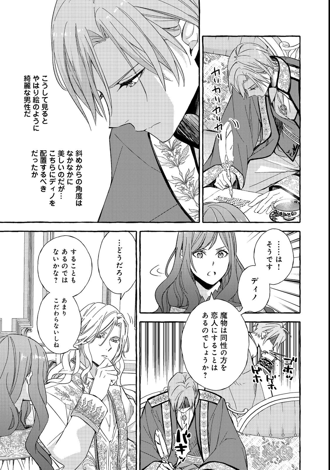 薬の魔物の解雇理由@COMIC 第3.1話 - Page 15