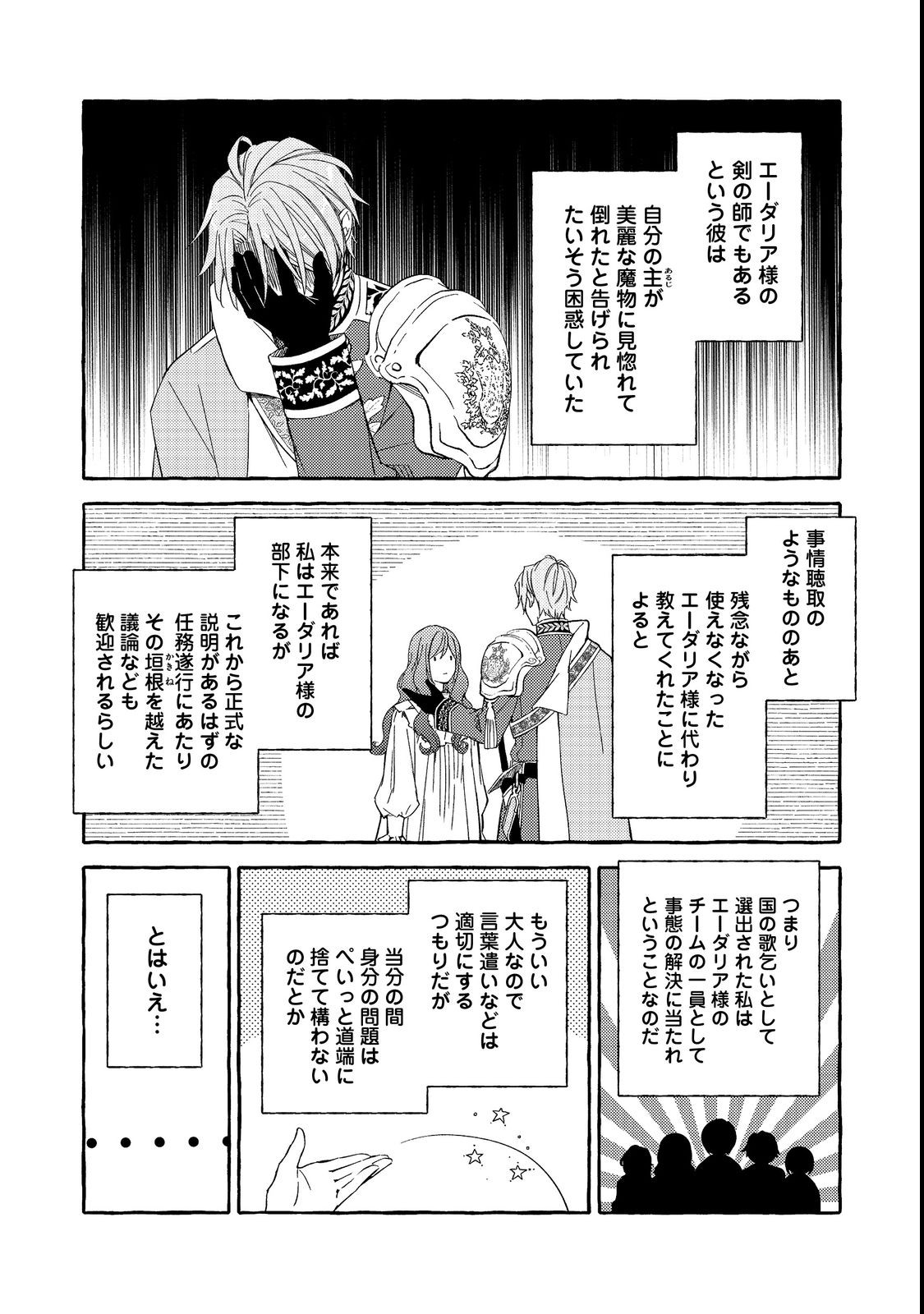 薬の魔物の解雇理由@COMIC 第3.1話 - Page 8