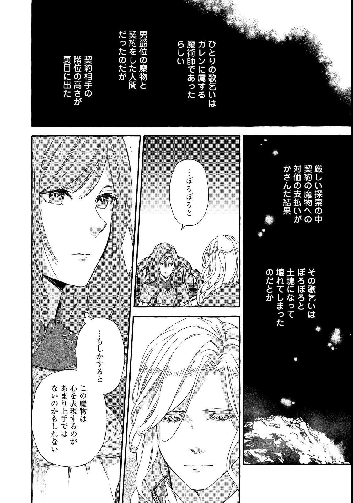 薬の魔物の解雇理由@COMIC 第4.1話 - Page 14