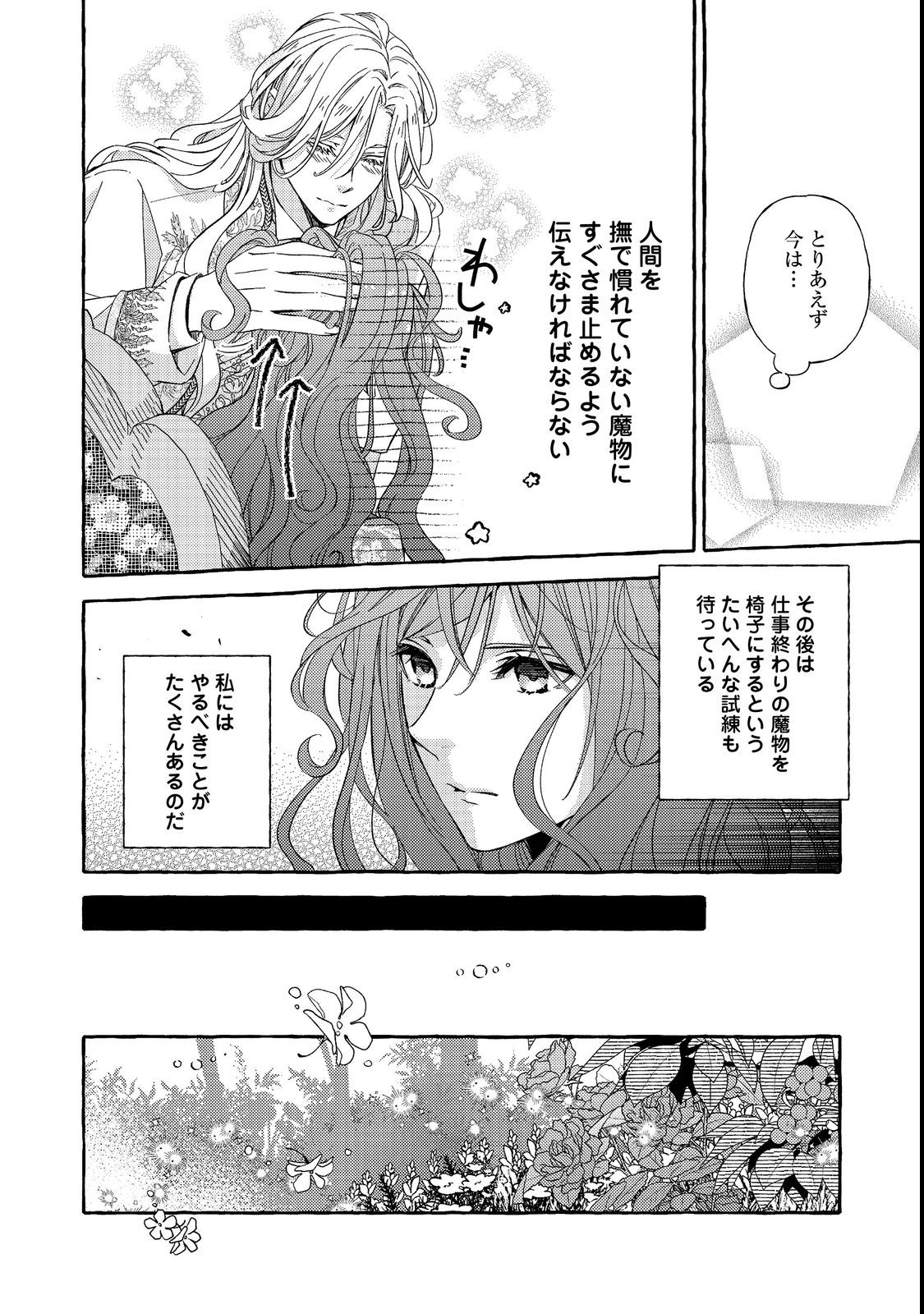 薬の魔物の解雇理由@COMIC 第4.1話 - Page 16