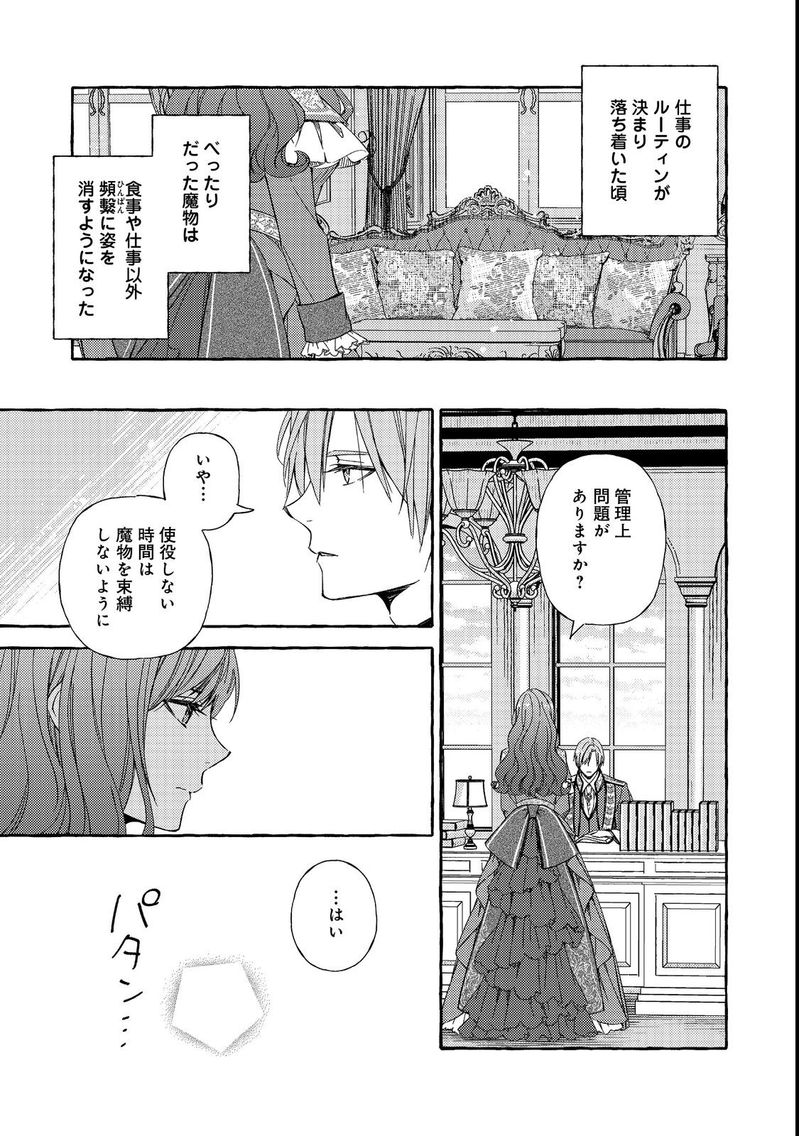 薬の魔物の解雇理由@COMIC 第4.1話 - Page 17