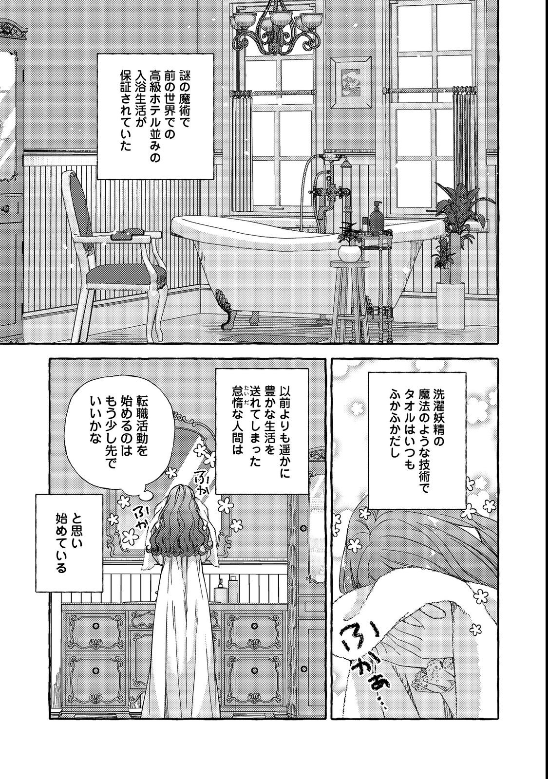 薬の魔物の解雇理由@COMIC 第4.1話 - Page 5