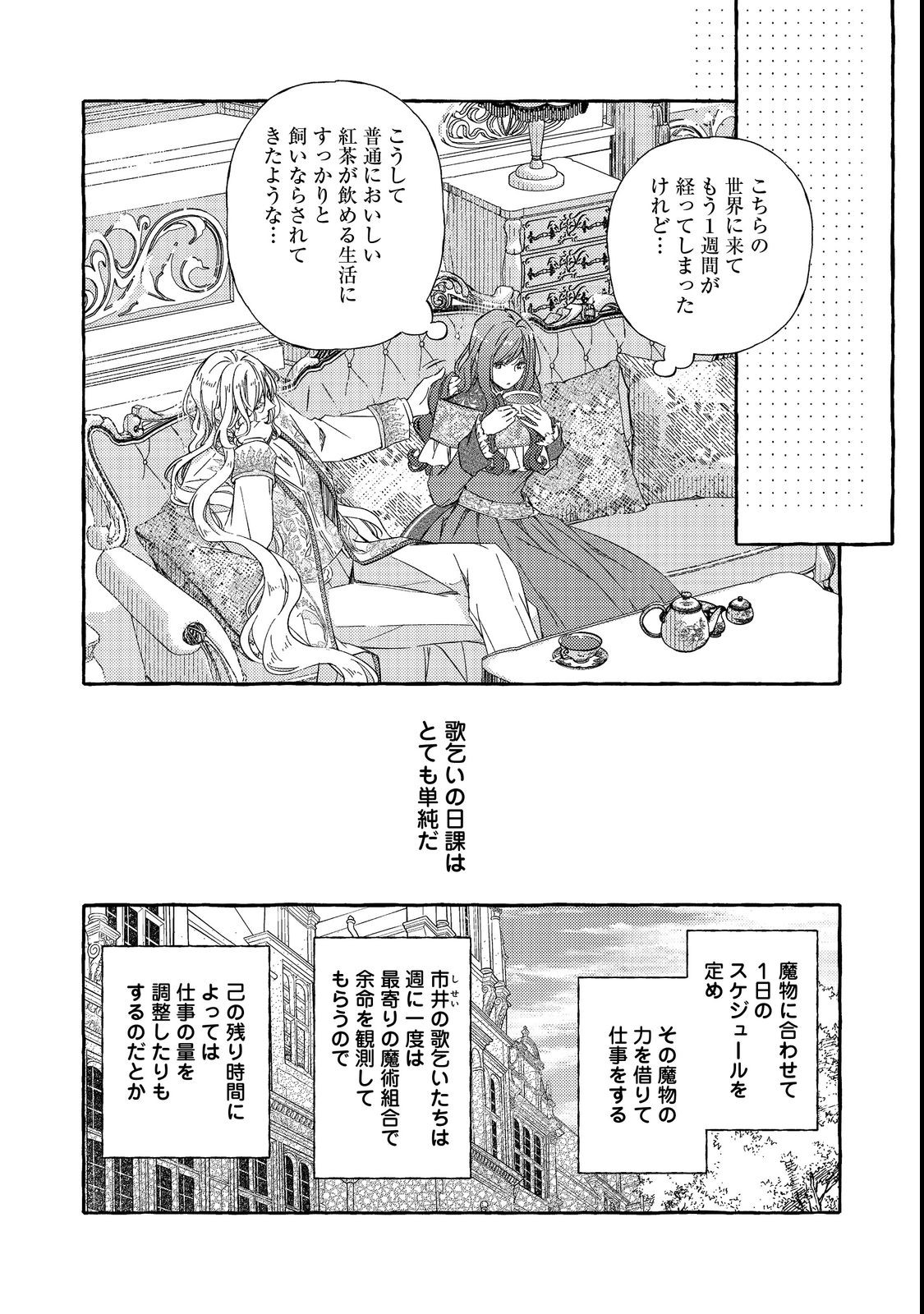 薬の魔物の解雇理由@COMIC 第4.1話 - Page 8