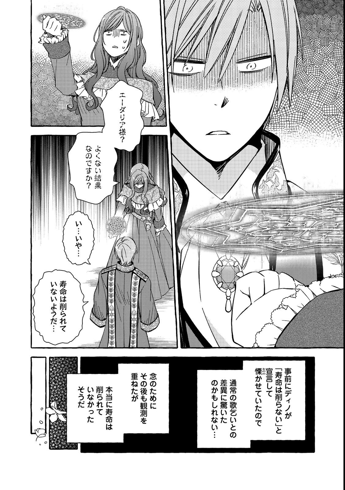 薬の魔物の解雇理由@COMIC 第4.1話 - Page 10