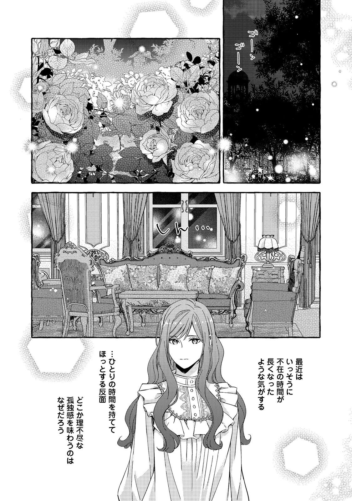 薬の魔物の解雇理由@COMIC 第4.2話 - Page 1