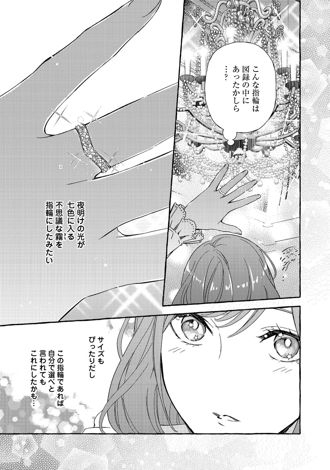 薬の魔物の解雇理由@COMIC 第4.2話 - Page 20